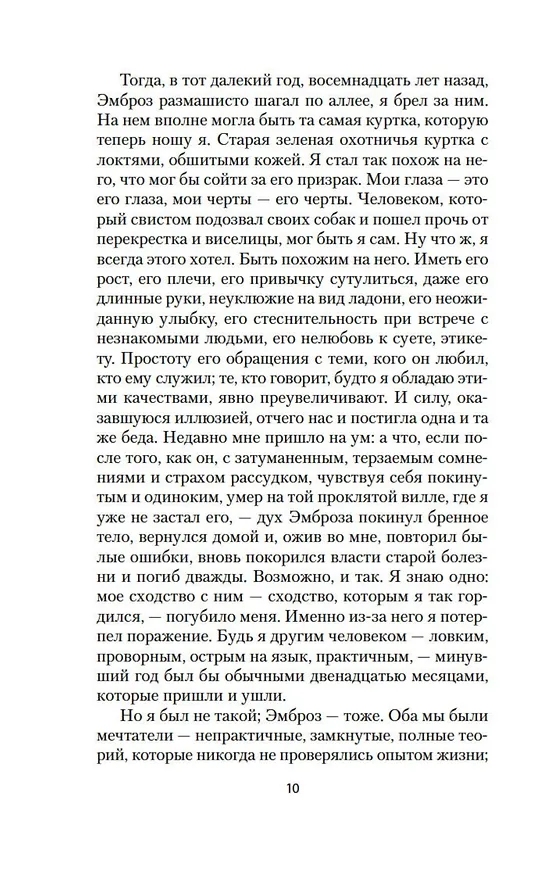 Книга Моя кузина Рейчел (Дафна Дюморье) — 17