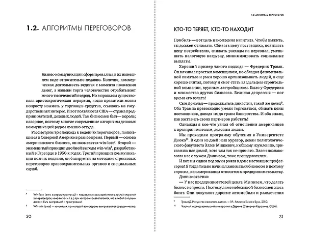 Книга Продажи 2030: люди или роботы? Эмоции, чувства, харизма (Вадим Белошедов) — 12