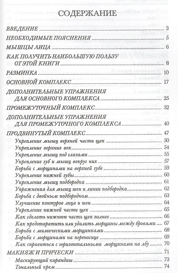 Книга Идеальная кожа лица (Ева Фрейзер) — 2