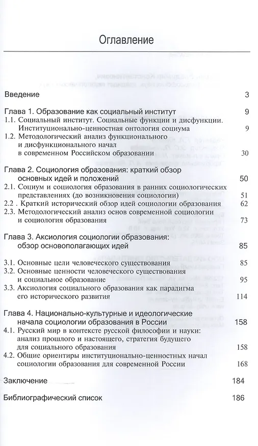 Книга Социология образования. Учебное пособие () — 2