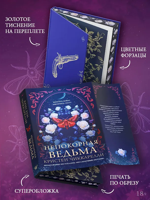 Книга Непокорная ведьма (Кристен Чиккарелли) — 7