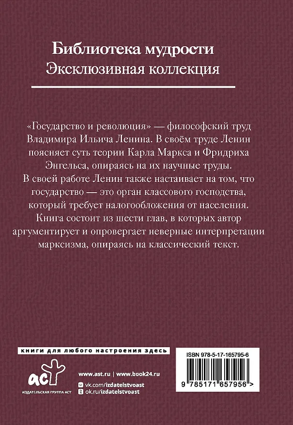 Книга Государство и революция (Владимир Ленин) — 2