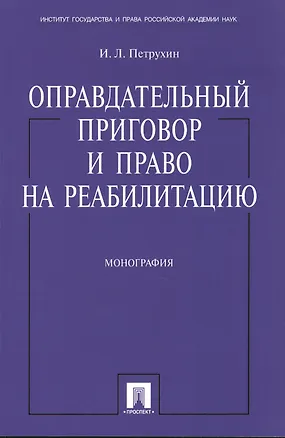 Оправдательные приговоры присяжных. Оправдательные приговоры присяжных. Оправдательные приговоры присяжных. Оправдательные приговоры присяжных. Оправдательные приговоры присяжных.