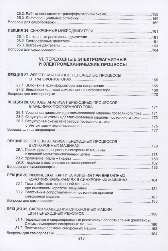 Книга Трансформаторы и электрические машины () — 6