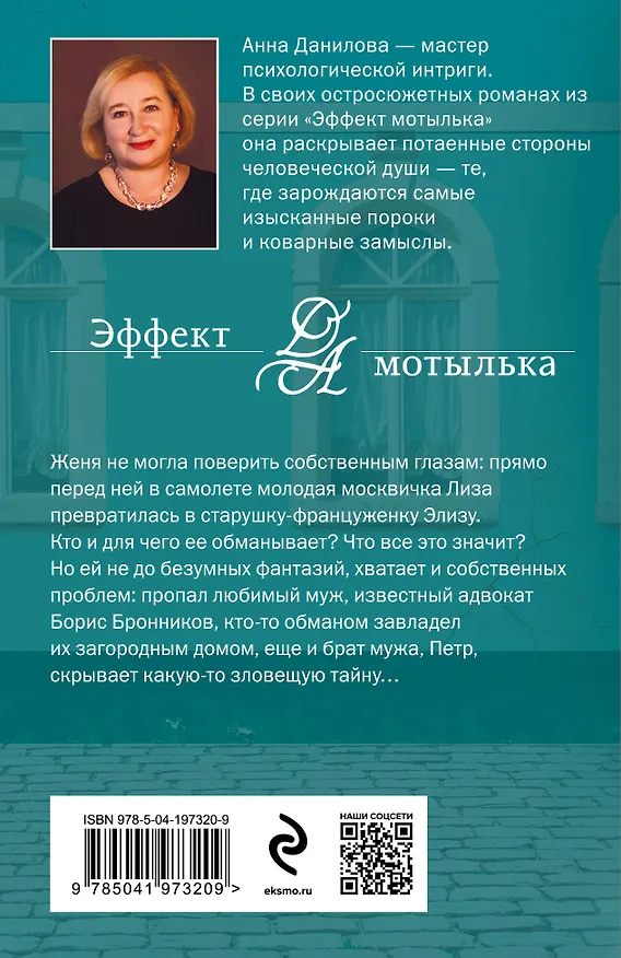 Книга Во всем виноваты кувшинки (Анна Данилова) — 2