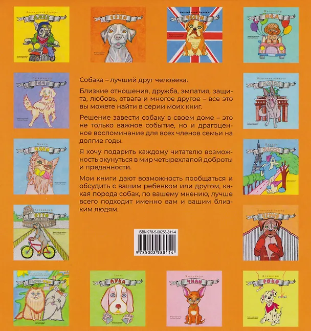 Книга Лабрадор «Бони» (Анастасия Манакова) — 2
