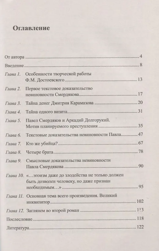 Книга Ф.М. Достоевский. "Братья Карамазовы". Читаем ненаписанное продолжение великого романа (Александр Разумов) — 2