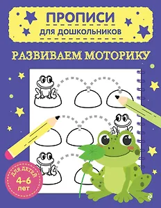 Развиваем моторику