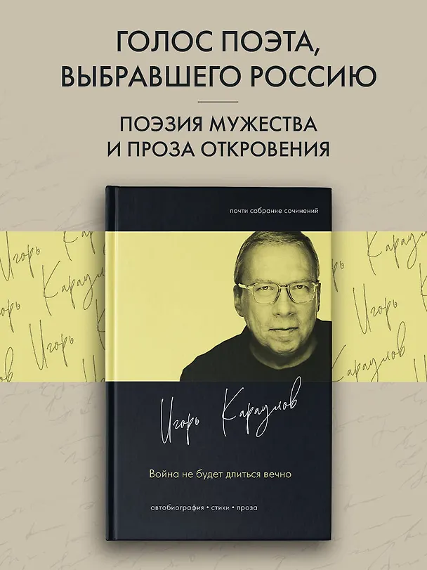 Книга Война не будет длиться вечно (Игорь Караулов) — 4