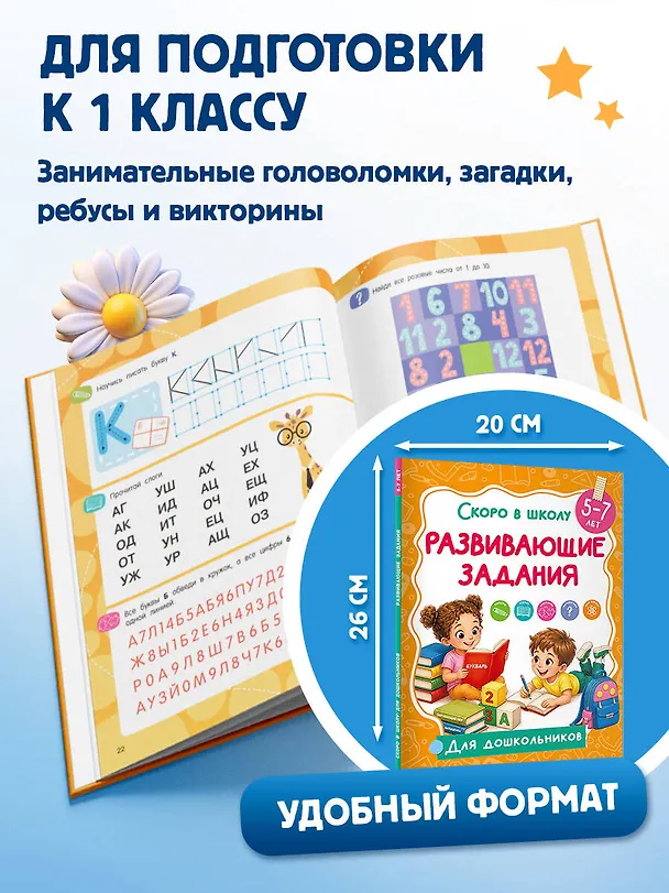Книга Развивающие задания () — 7