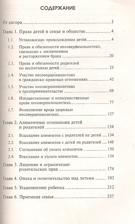 Книга Дети и закон (Мария Ильичева) — 2