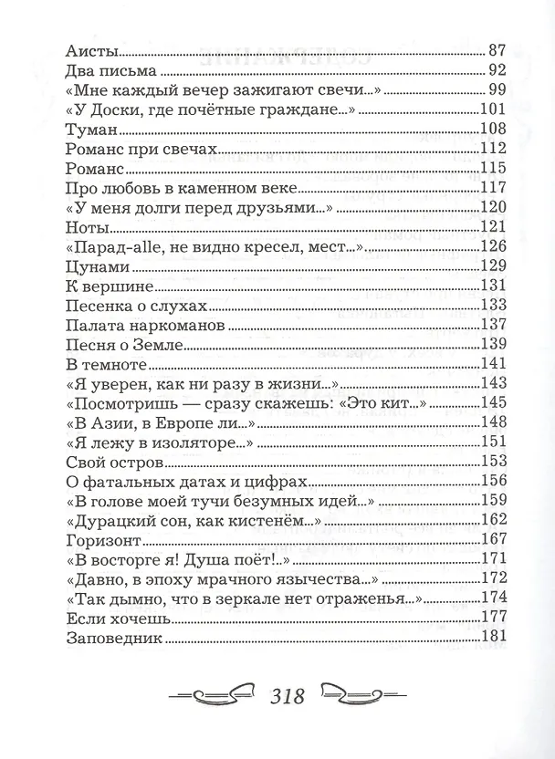 Книга Серебряные струны (Владимир Высоцкий) — 3