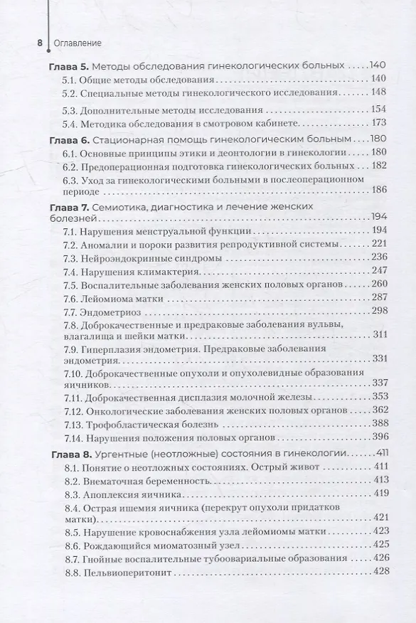 Книга Гинекология: учебник () — 3