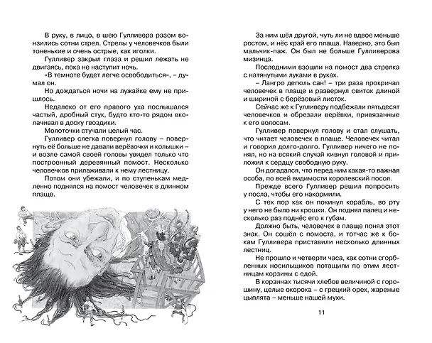 Книга Путешествия Гулливера (Джонатан Свифт) — 13