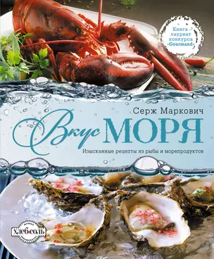 Вкус моря — 2263353 — 1