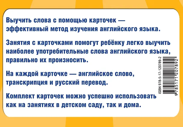 Книга 300 карточек английских слов для детей () — 2