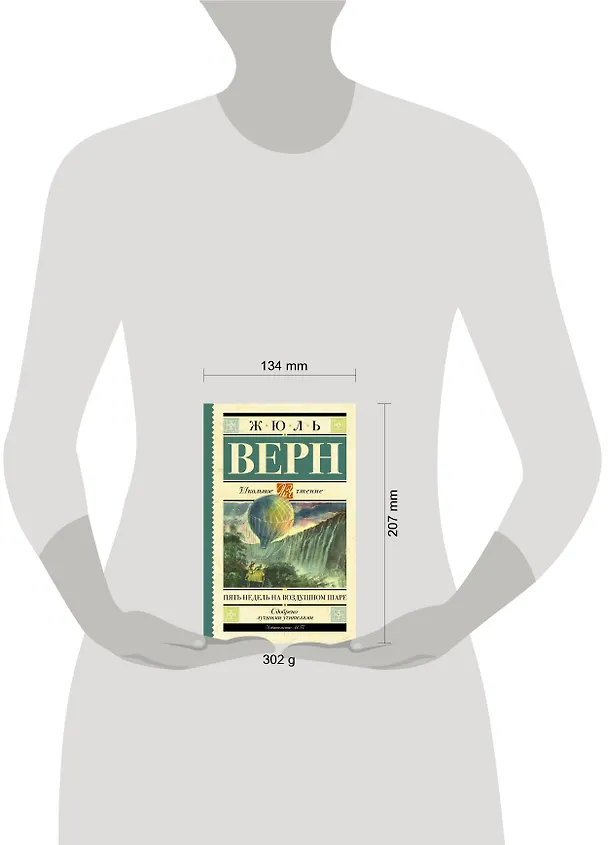 Книга Пять недель на воздушном шаре (Жюль Габриэль Верн) — 7