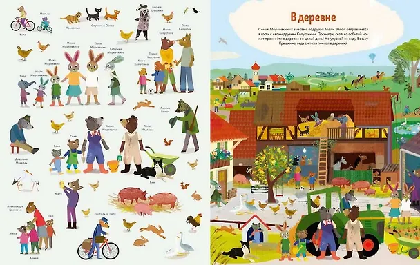 Книга Виммельбух. Морковкины с утра и до вечера. В городе, в деревне, на стройке и в порту (Бритта Текентрап) — 6