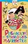 Робинзон и тринадцать жадностей — 2573907 — 1