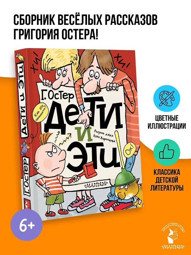 Книга Дети и Эти (Григорий Остер) — 5