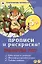 Тренируем руку. Прописи и раскраска! — 3004695 — 1