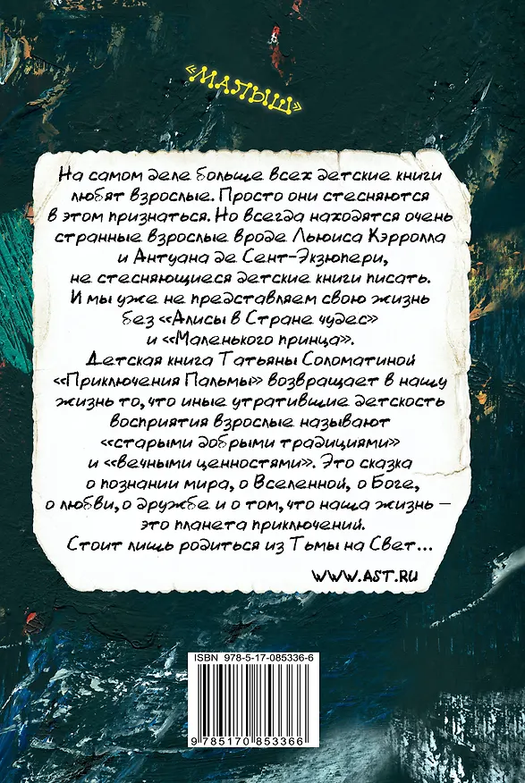 Книга Приключения Пальмы Зеленый забор (СоврПисатели) Соломатина (Татьяна Соломатина) — 2