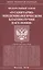 ФЗ О санитарно-эпидемиологическом благополучии населения. — 2679487 — 1