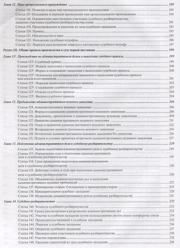 Книга Комментарий к Кодексу административного судопроизводства РФ от 8 марта 2015 г. № 21-ФЗ (постатейный) (Алексей Борисов, Александр Борисов) — 5