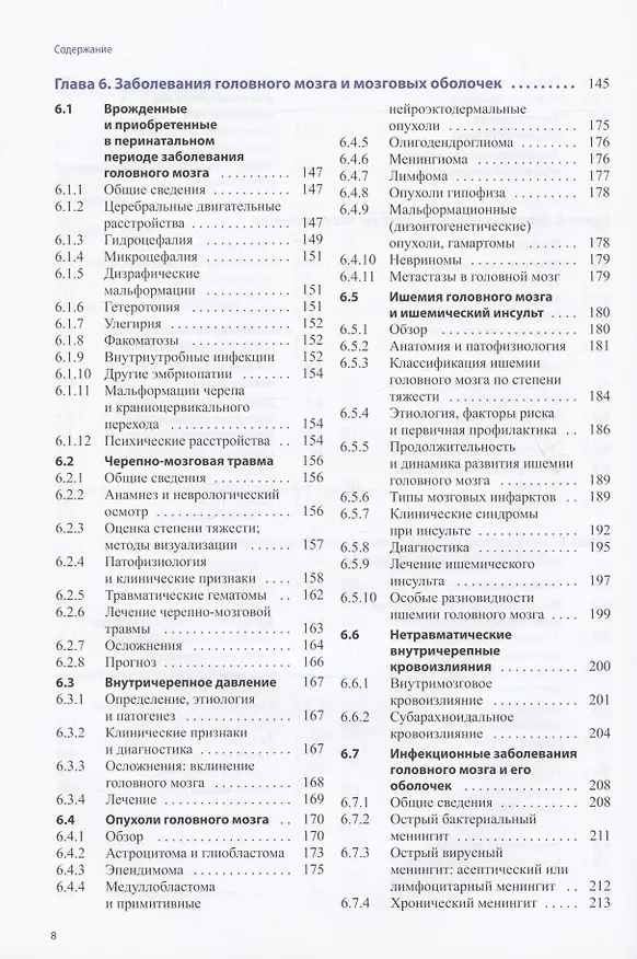 Книга Практическая неврология по Мументалеру (Марко Мументалер) — 4