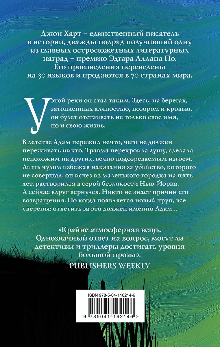 Вниз по реке (Джессика Харт) - купить книгу с доставкой в интернет-магазине  «Читай-город». ISBN: 978-5-04-116214-6