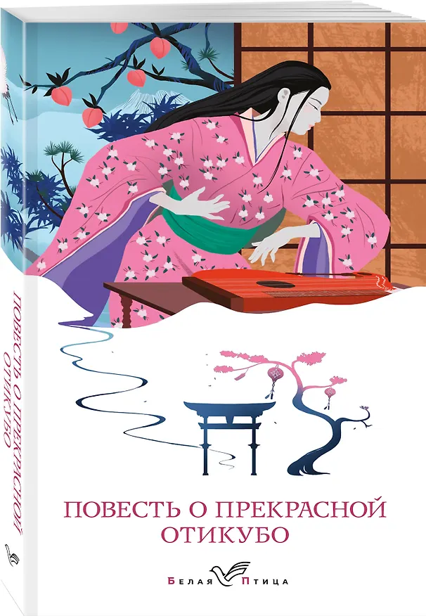 Книга Повесть о прекрасной Отикубо () — 4