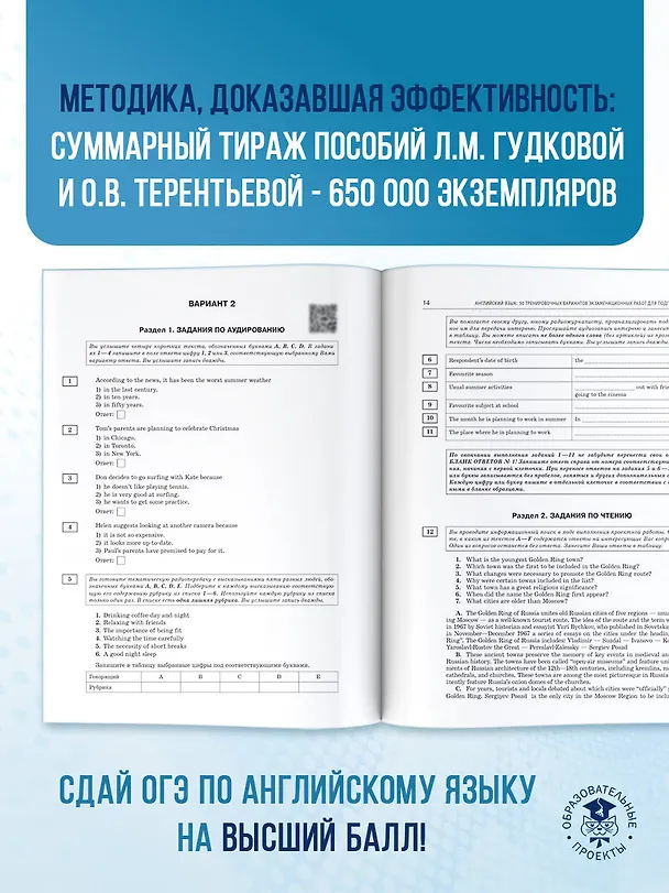 Книга ОГЭ-2026. Английский язык. 30 тренировочных вариантов экзаменационных работ для подготовки к основному государственному экзамену (Ольга Терентьева, Лидия Гудкова) — 9