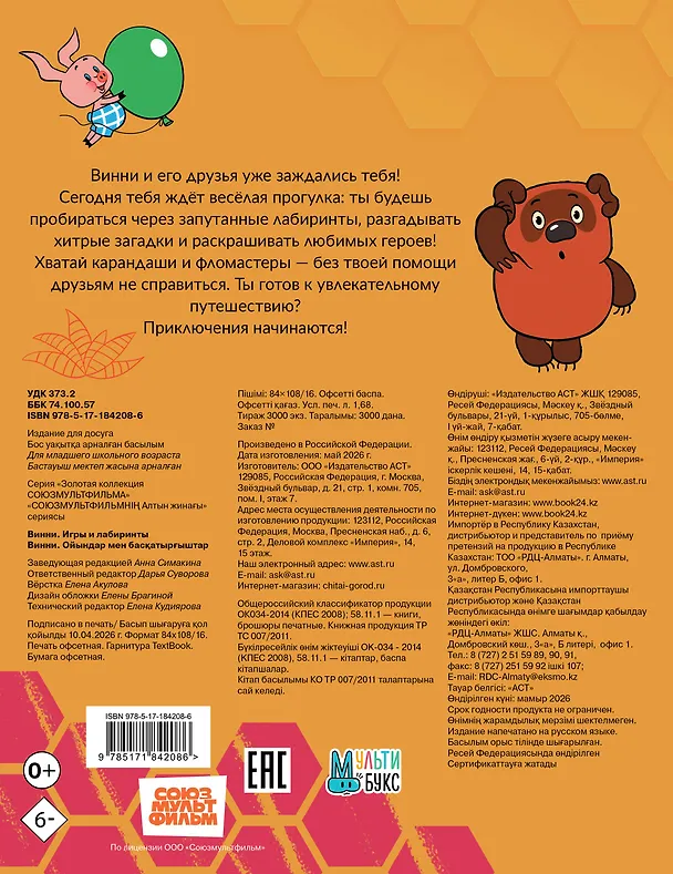 Книга Винни. Игры и лабиринты () — 2