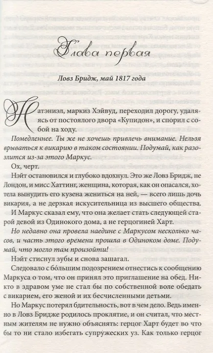 Книга Как укротить маркиза (Салли Маккензи) — 4