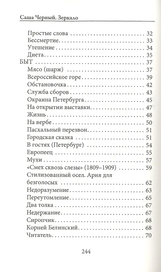 Книга Зеркало (Саша Чёрный) — 7