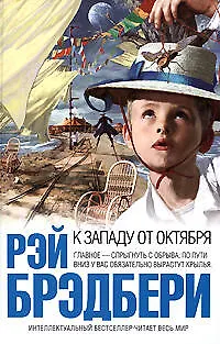 Книга К западу от Октября (Рэй Брэдбери)