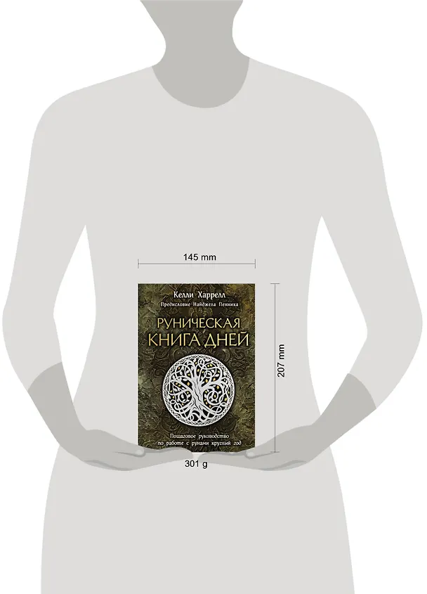 Книга Руническая книга дней (Келли Харрелл) — 5