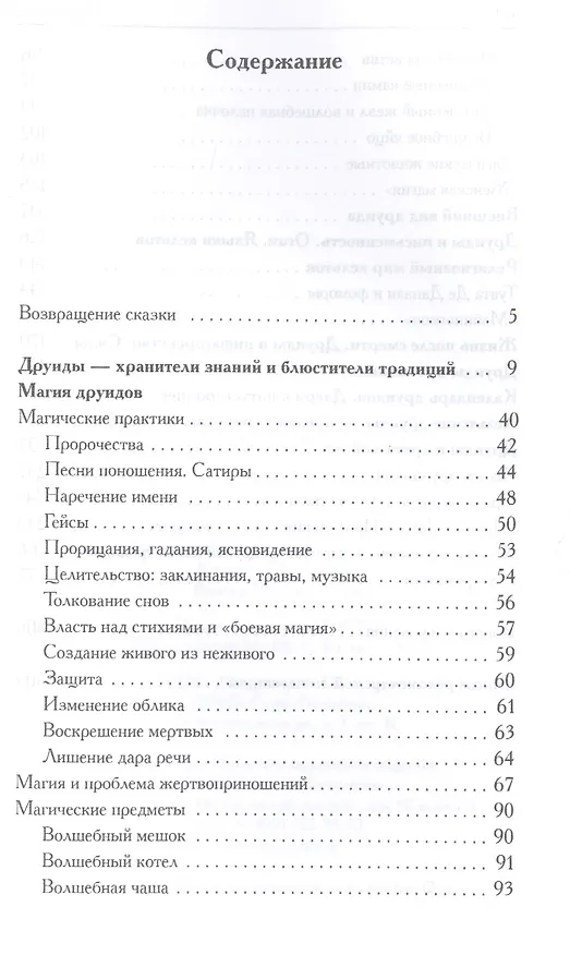 Книга Книга друидов () — 2