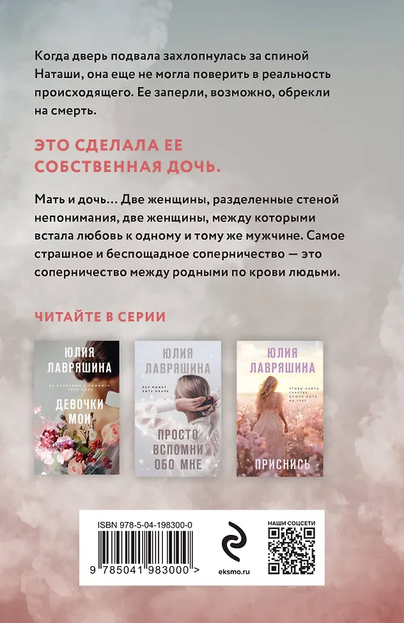 Книга Две женщины в замкнутом пространстве (Юлия Лавряшина) — 2