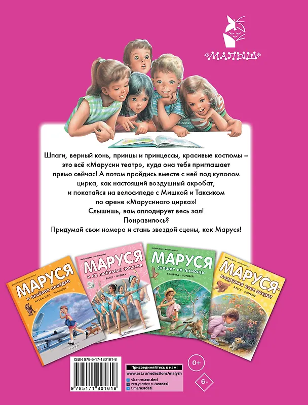 Книга Маруся - звезда сцены. В театре. В цирке (Марсель Марлье, Жильбер Делаэ) — 2