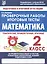 Математика. 2 класс. Проверочные работы. Итоговые тесты — 2619721 — 1