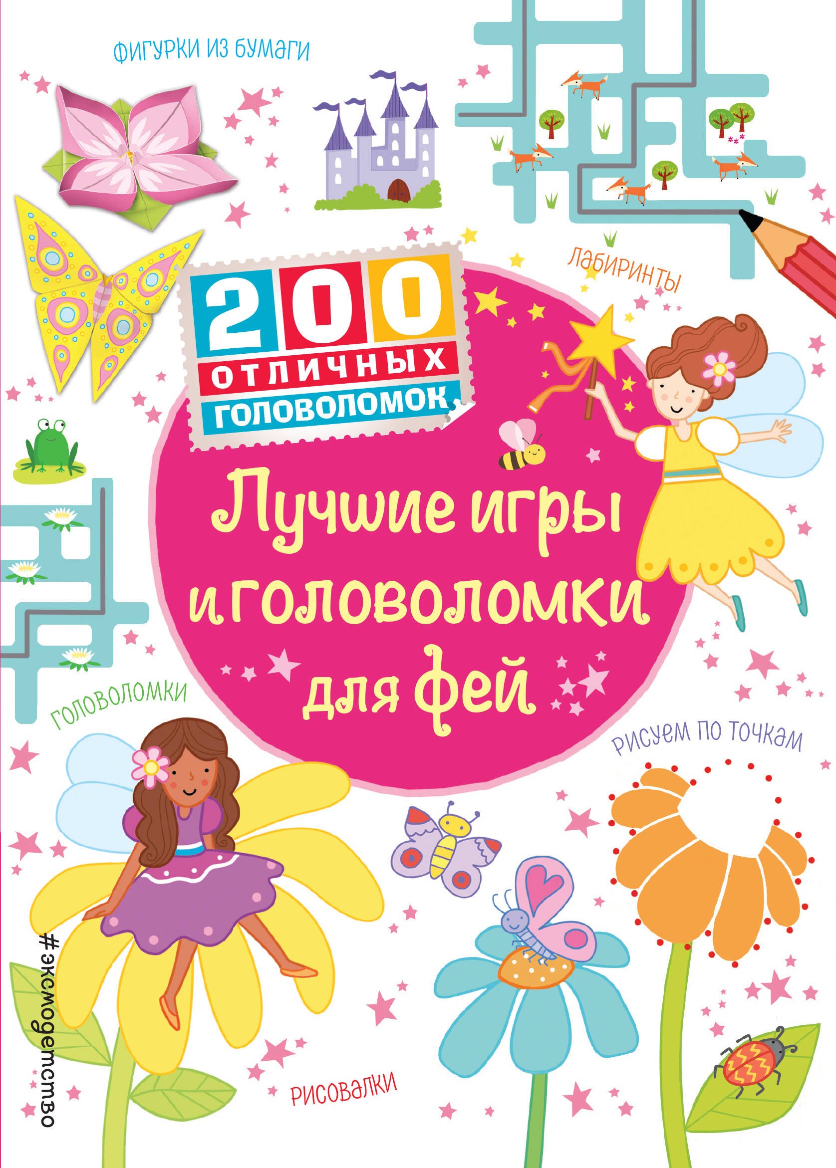 

Лучшие игры и головоломки для фей