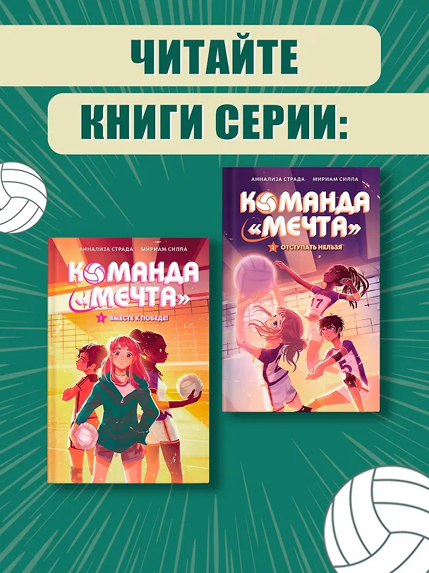 Книга Вместе к победе (Мириам Силла) — 7