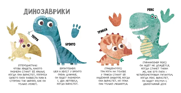 Книга Бронтозавр ищет маму (Мариса Вестита) — 4