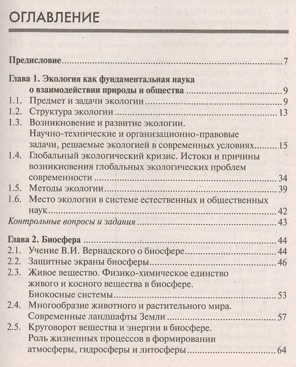 Книга Экология. 2-изд стер. () — 2