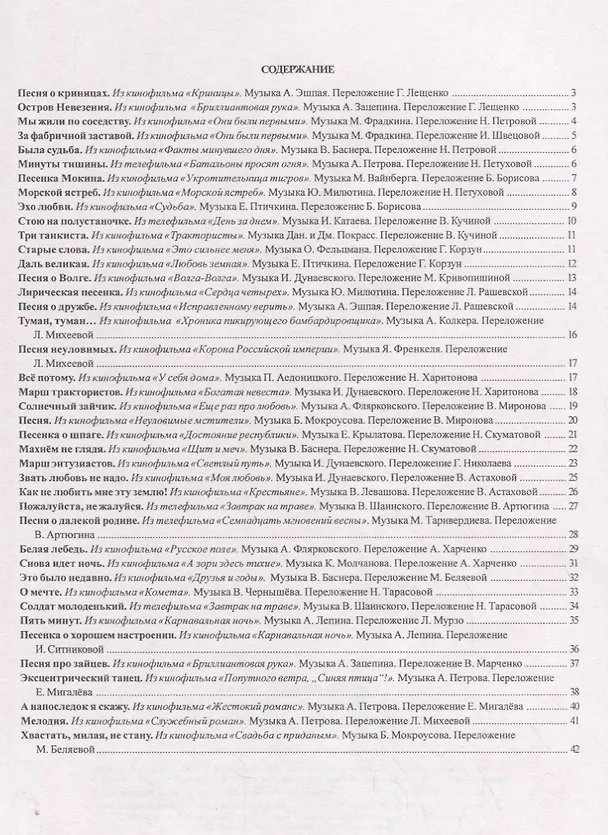 Книга Звучала музыка с экрана… Выпуск 4. Песни из отечественных фильмов в облегченном переложении для баяна и аккордеона (Л. Скуматов) — 2