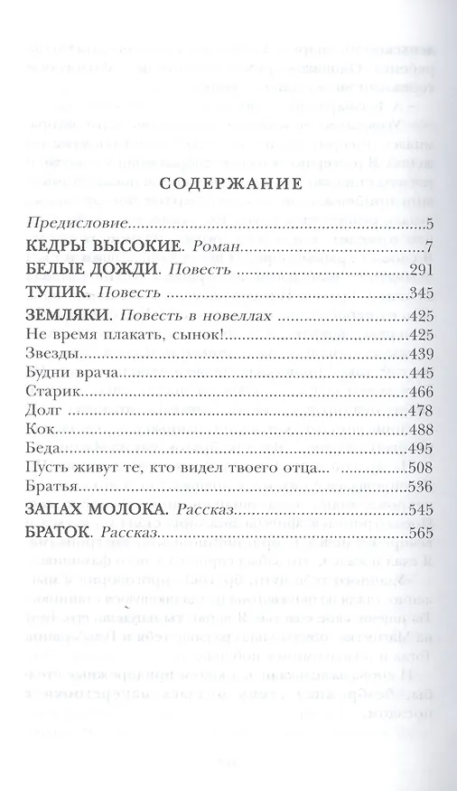 Книга Кедры высокие () — 2