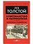 Христианство и патриотизм. Патриотизм и правительство — 3032571 — 1