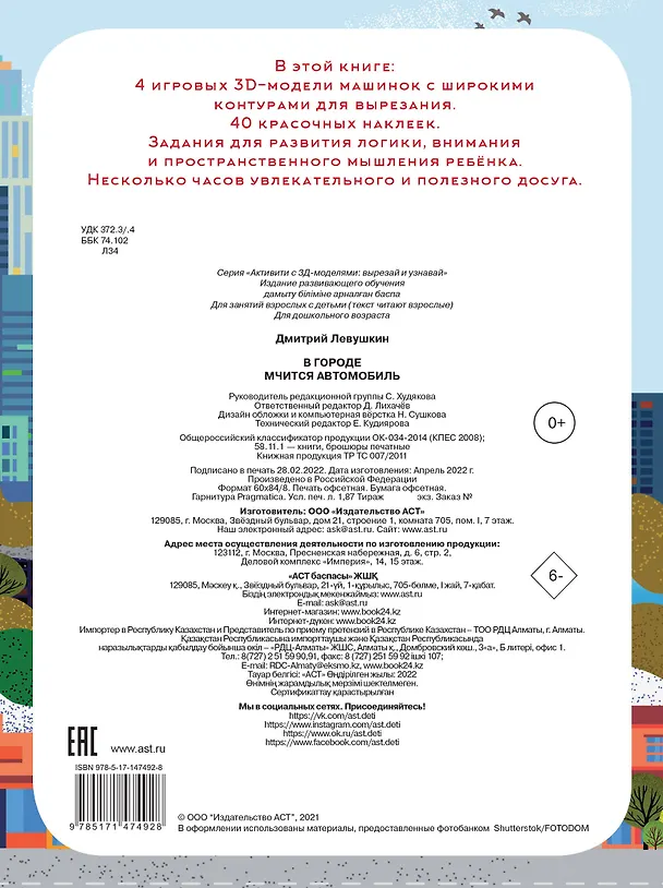 Книга В городе. Мчится автомобиль (Дмитрий Левушкин) — 2