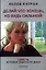 Делай что хочешь, но будь сильной! Советы, которых обычно не дают — 2325475 — 1